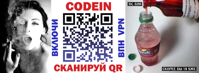 Кодеин Purple Drank  Городец 